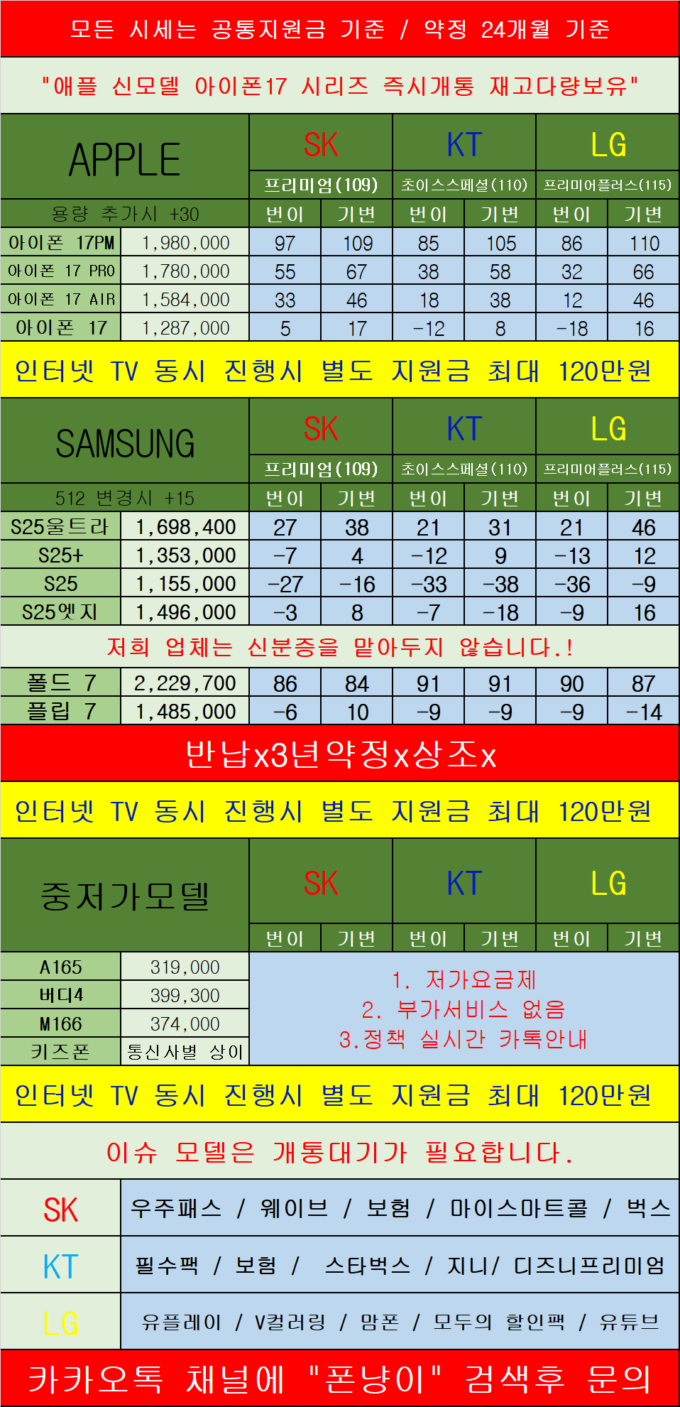 경기도 의정부 휴대폰 성지 시세표 카드X 반납X 장기할부X