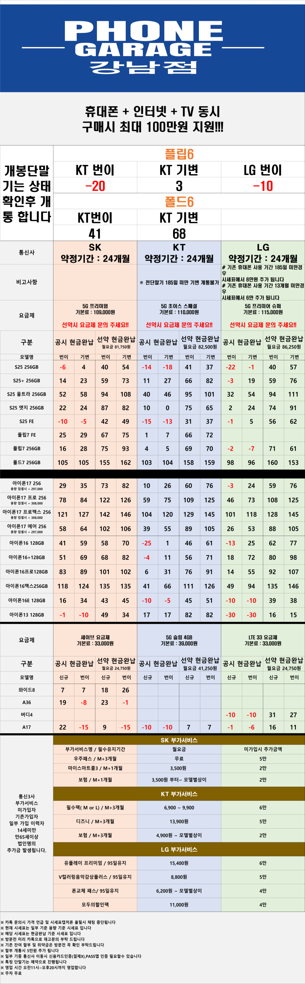 서울 강남 성지 시세표 (시세표대로만 진행~ 말바꿈 절대 없음)