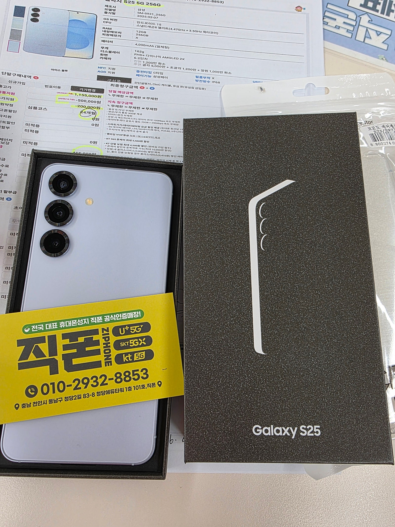 청당직폰 아들꺼 바꾸러 재방문이에요^^ 오늘도 공짜로 잘바꾸갑니다♡