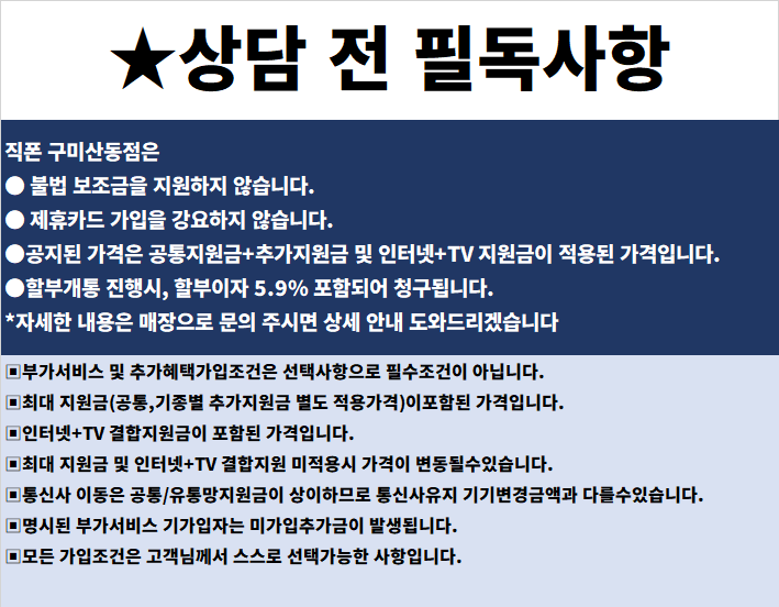 💛💛💛경북 구미 성지 중 최고성지💛💛💛 구미에 직폰 상륙! 채널추가시 추가할인까지 받아가세요!