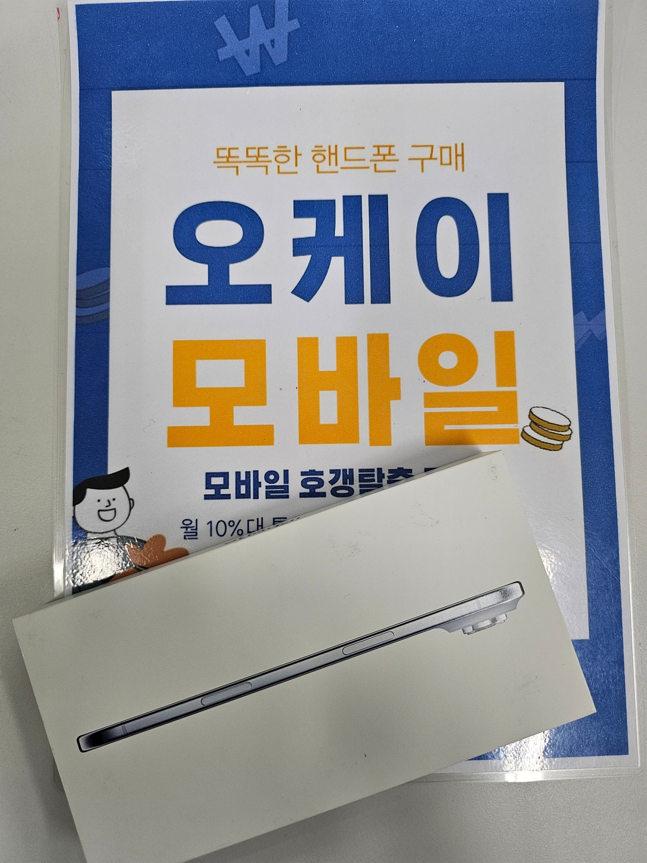 송파구 오케이모바일 개통 후기 남기구가요~!