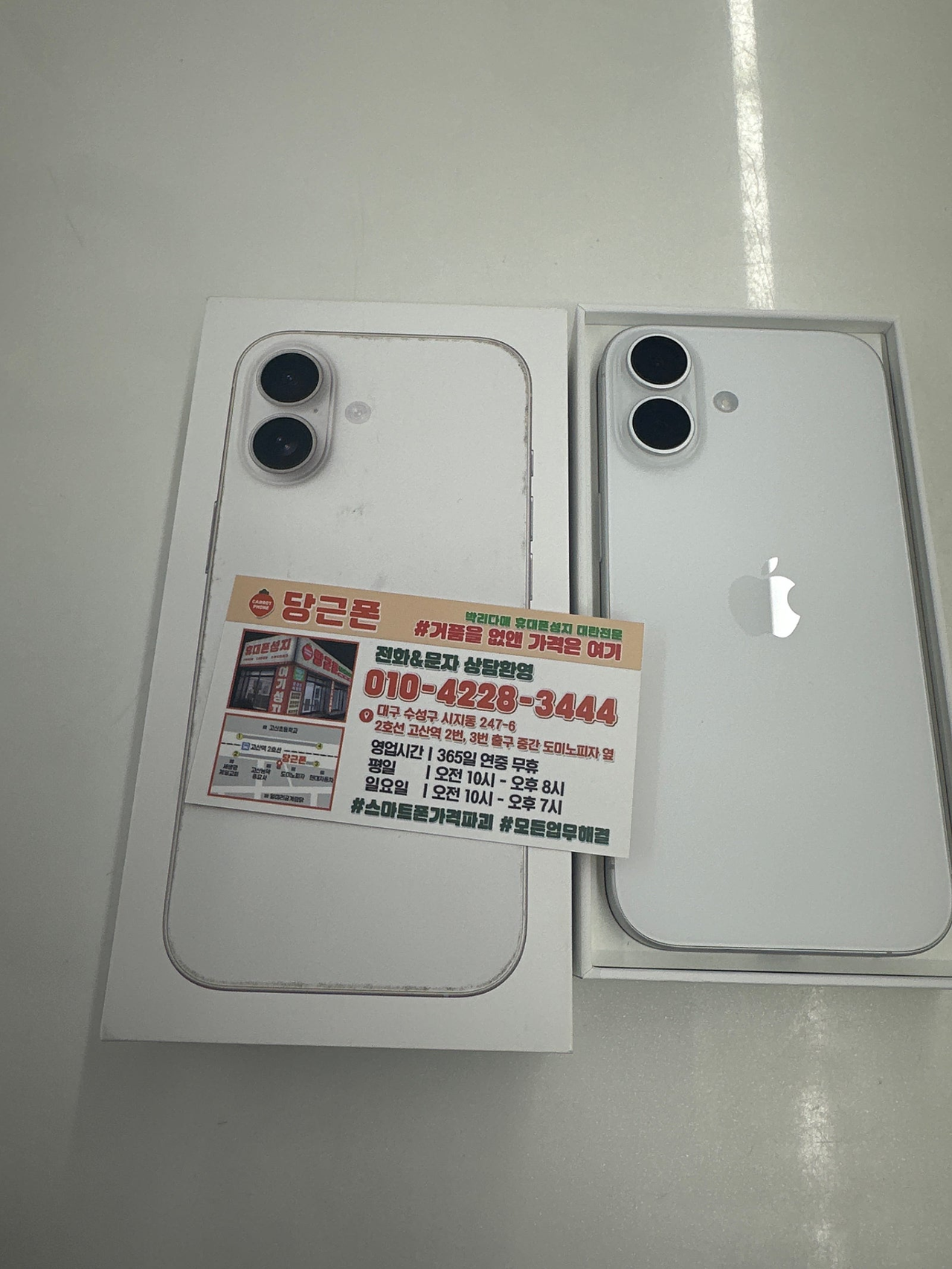 대구 수성구 당근폰 시지점 개통완료