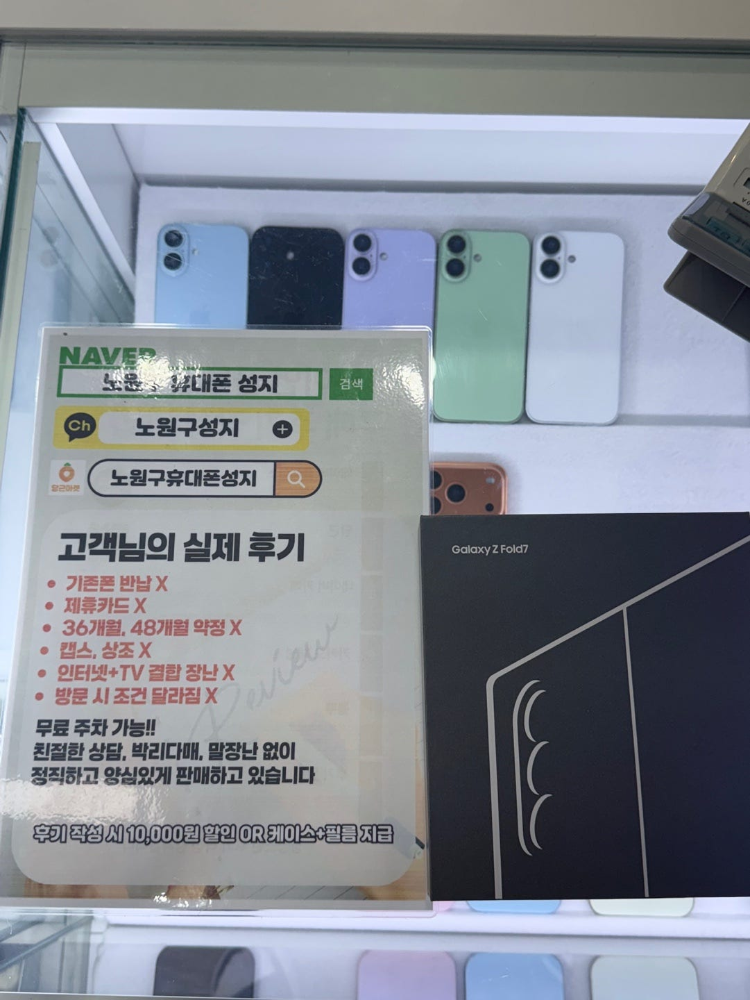 노원 휴대폰성지 폴드7 구입후기