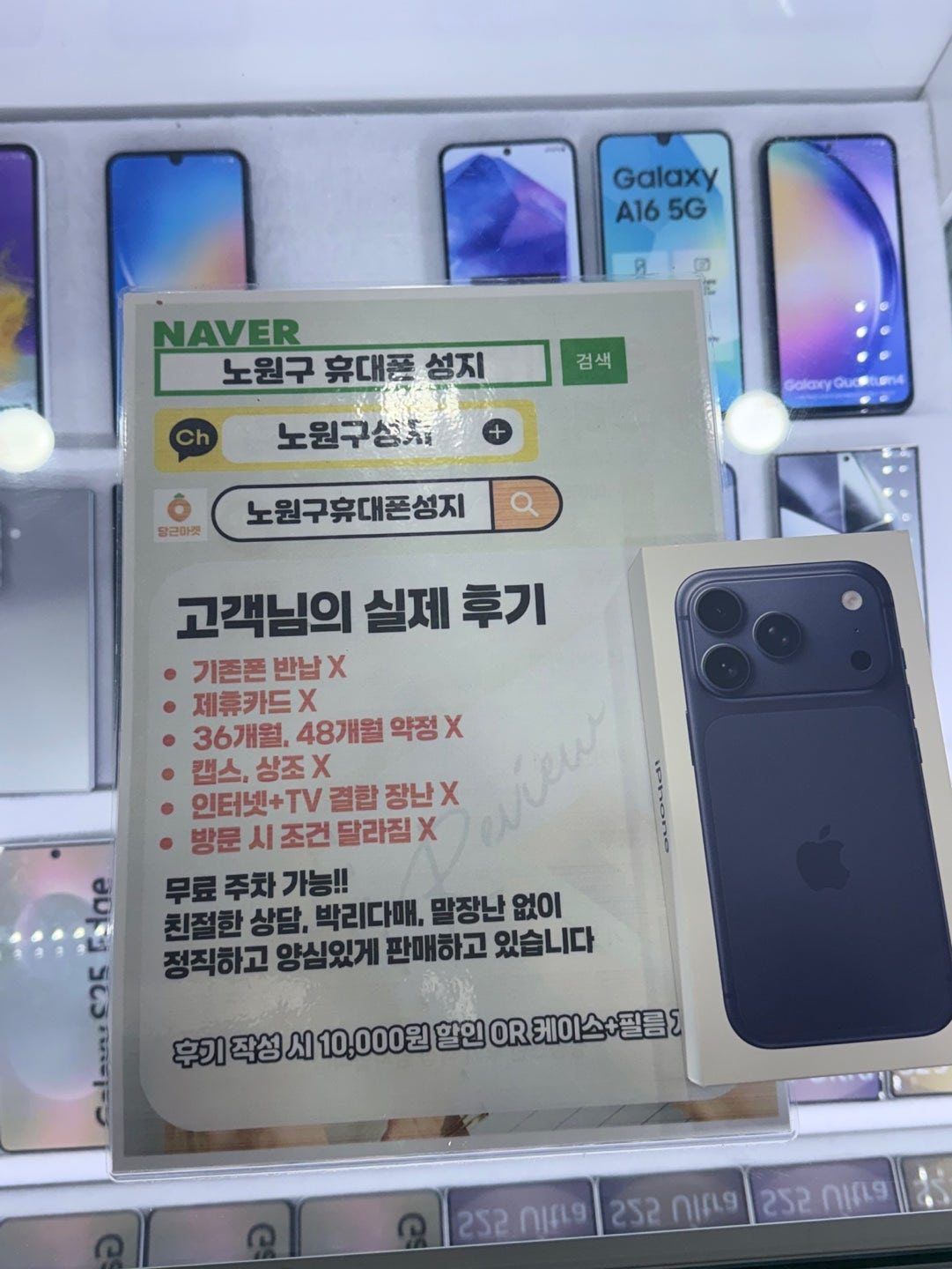 노원구 노원 휴대폰성지 아이폰17프로 LG번이 졸업