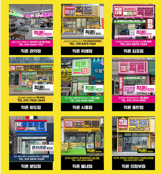 [직폰 본사직영점] 분당점 시세표(카드X,기기반납X,장기할부X)