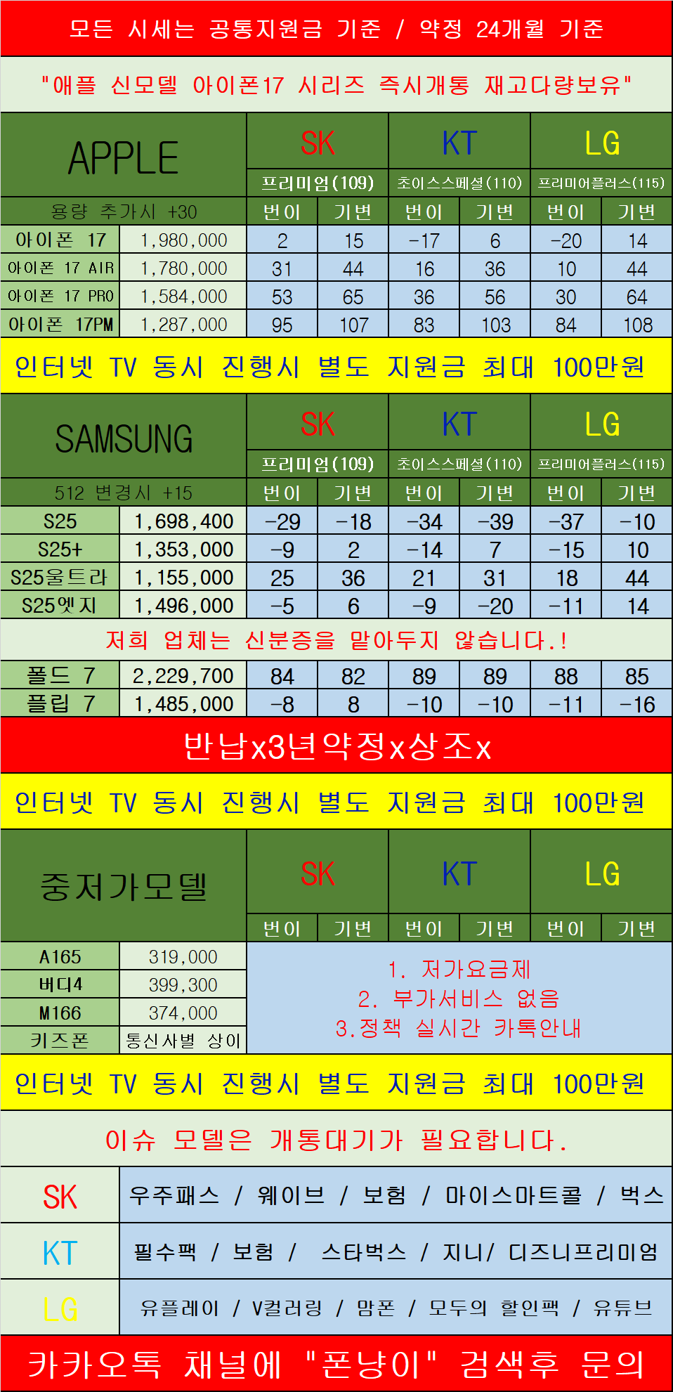 경기도 의정부 휴대폰 성지 시세표 카드X 반납X 장기할부X