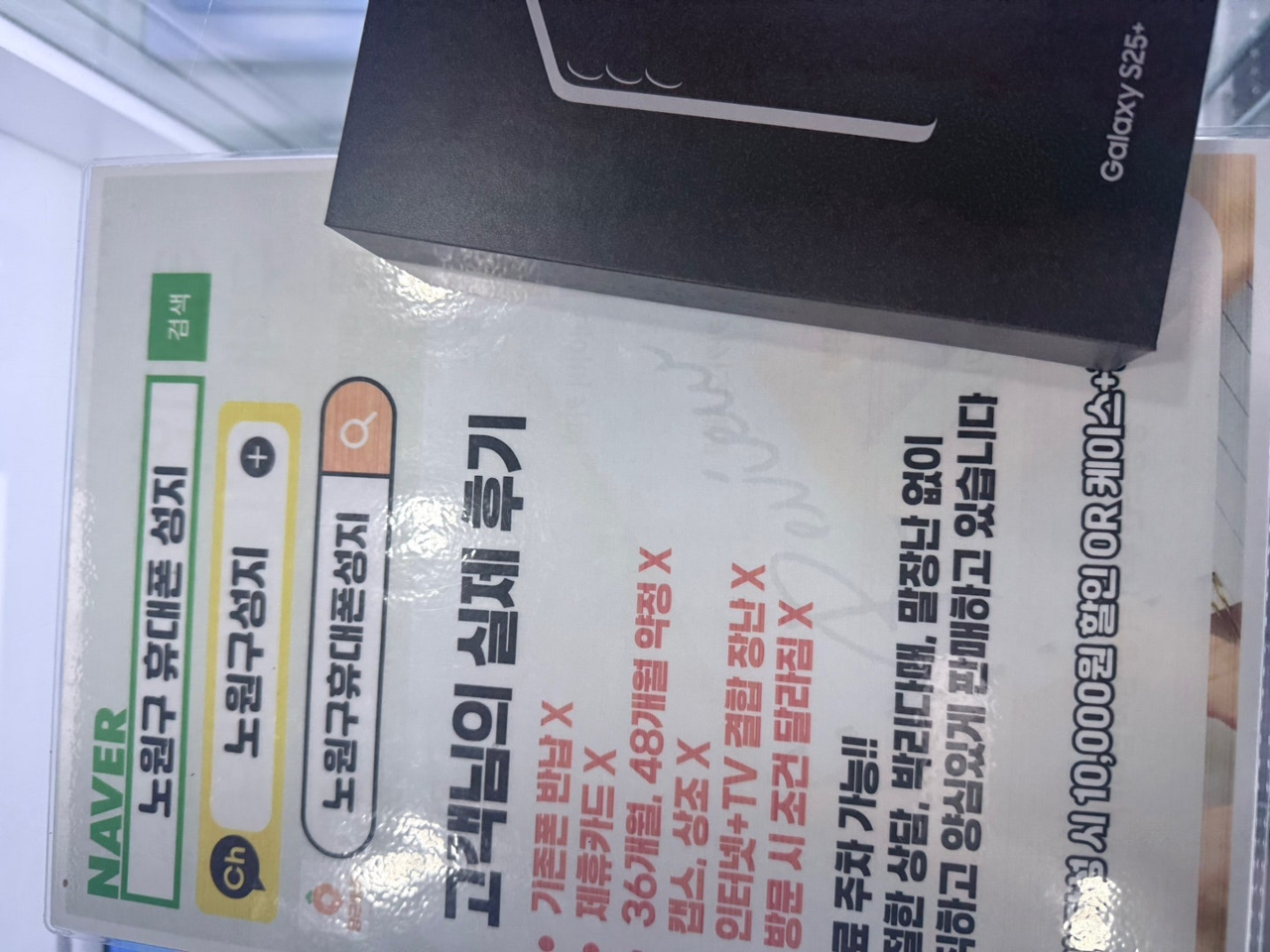 노원구 중계동 청구상가 1층 노원휴대폰성지 방문 후기