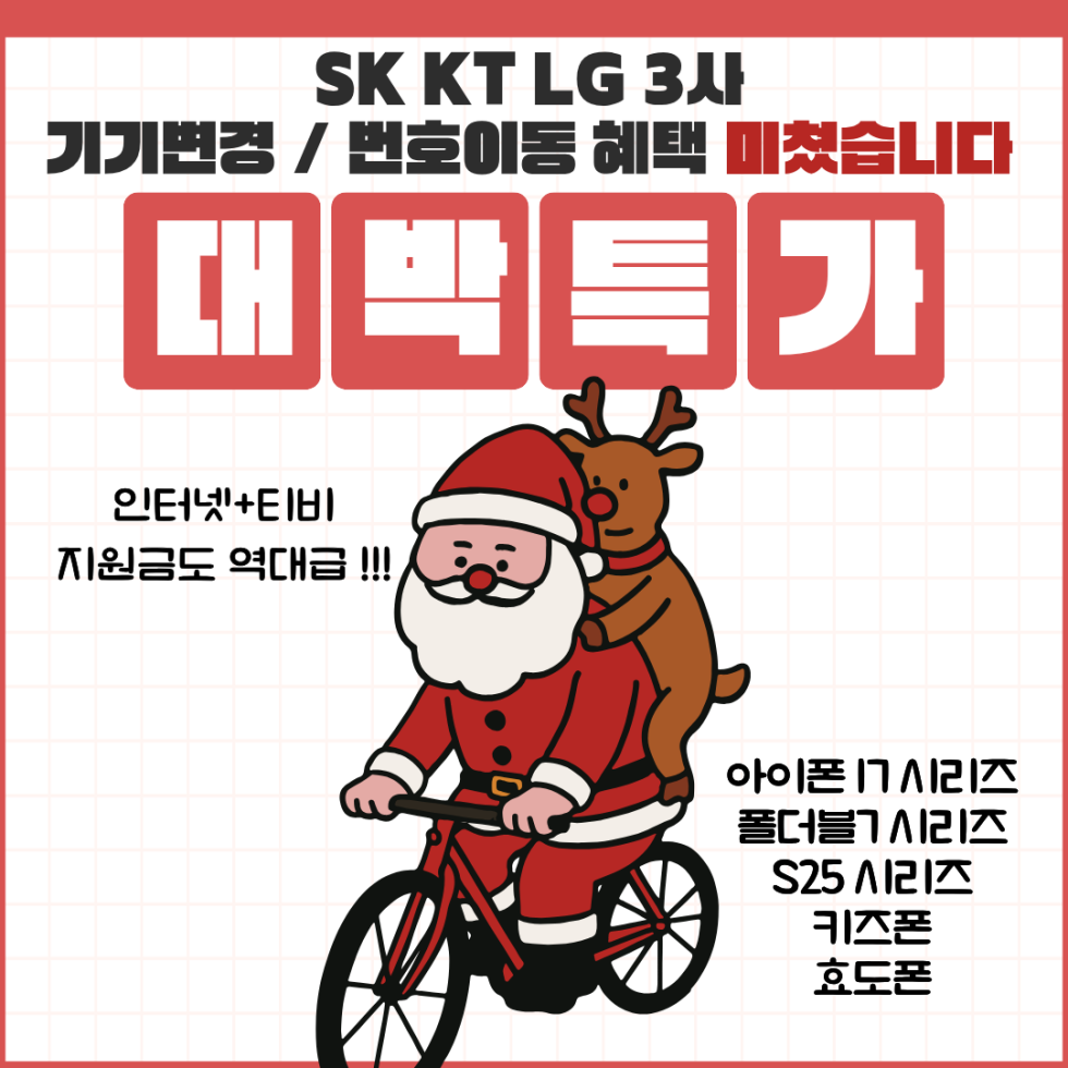 광주광역시 휴대폰 성지 시세표