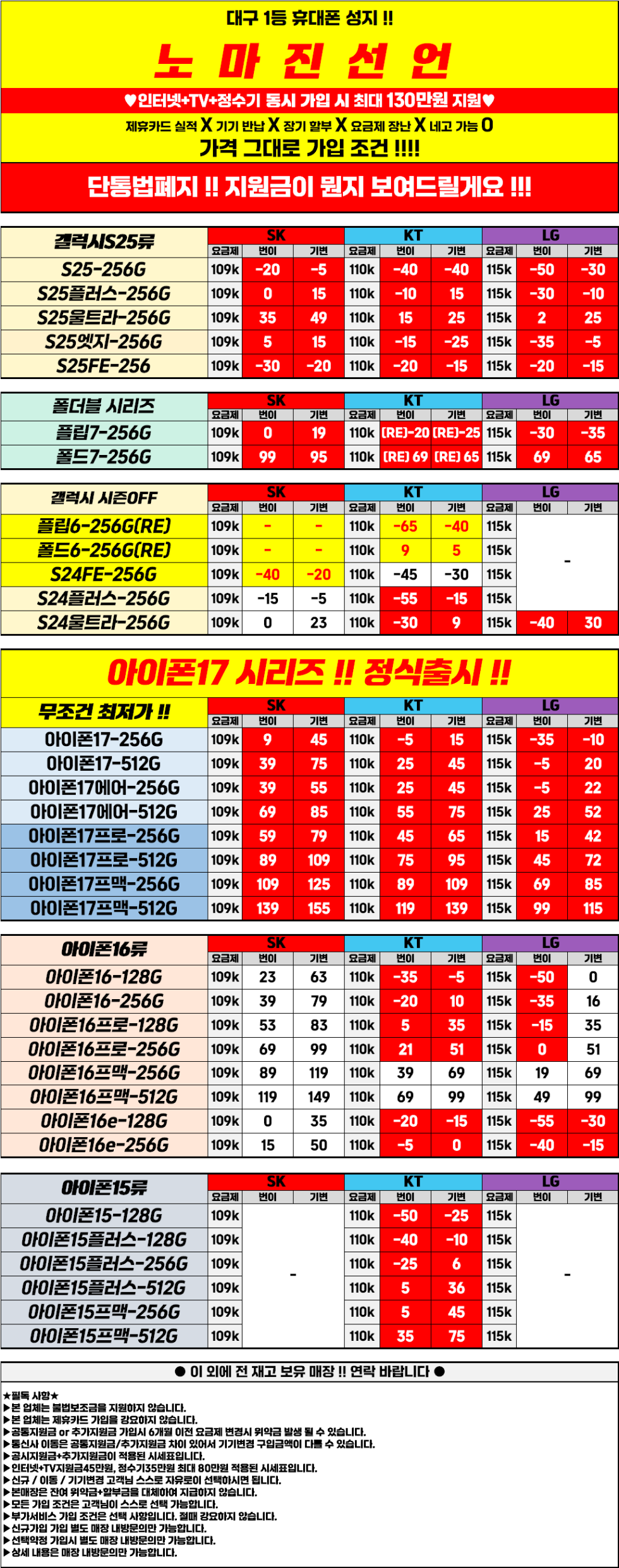 대구 중앙로 직폰동성로점! 12월 20일 시세표 오픈! 차비대란 확실! 시세표그대로 진행하는 믿고 맡길 수 있는 매장!