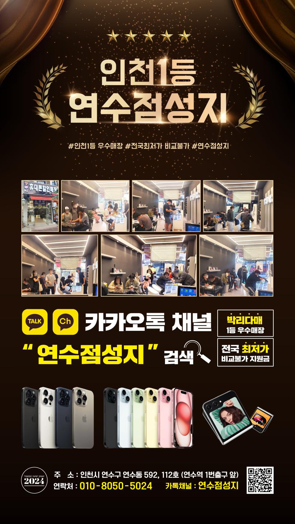 인천 연수구 연수동 휴대폰 성지 연수폰맛집 시세! 반납조건X 카드X 주차무료O