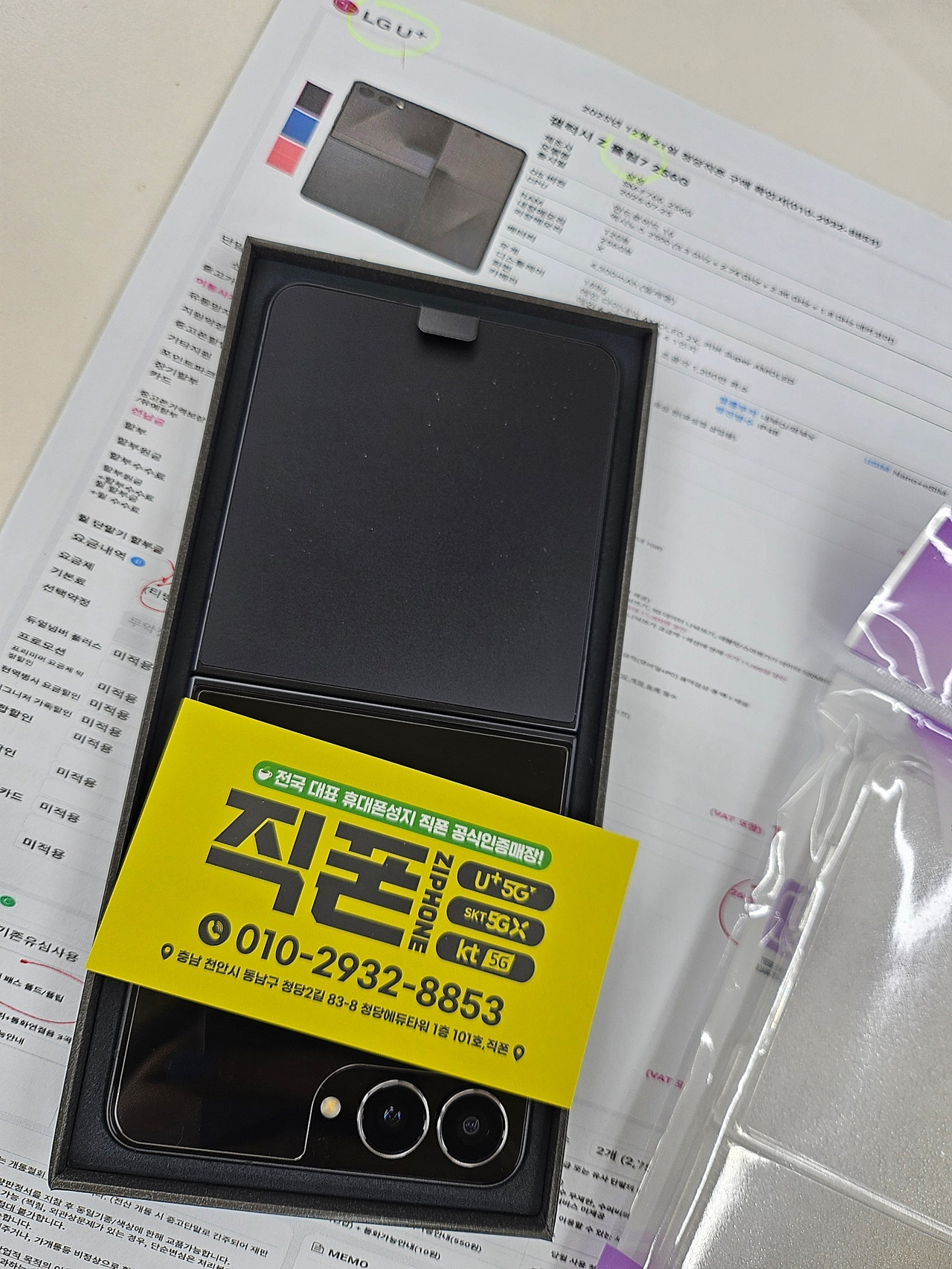 천안청당직폰 싸게 잘 구매했어요 좋네요 너무 친절하시네요