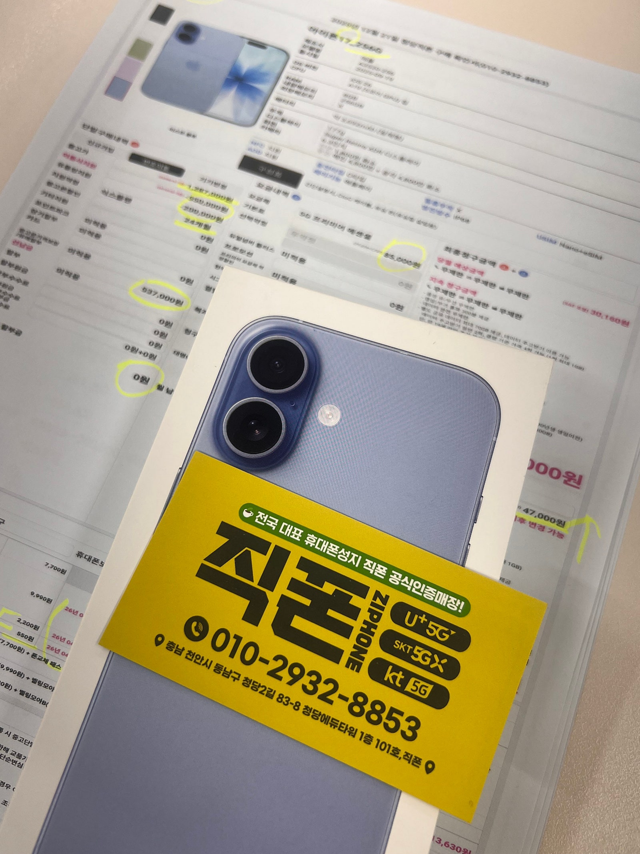 천안청당직폰 경기도에서 왓다가요