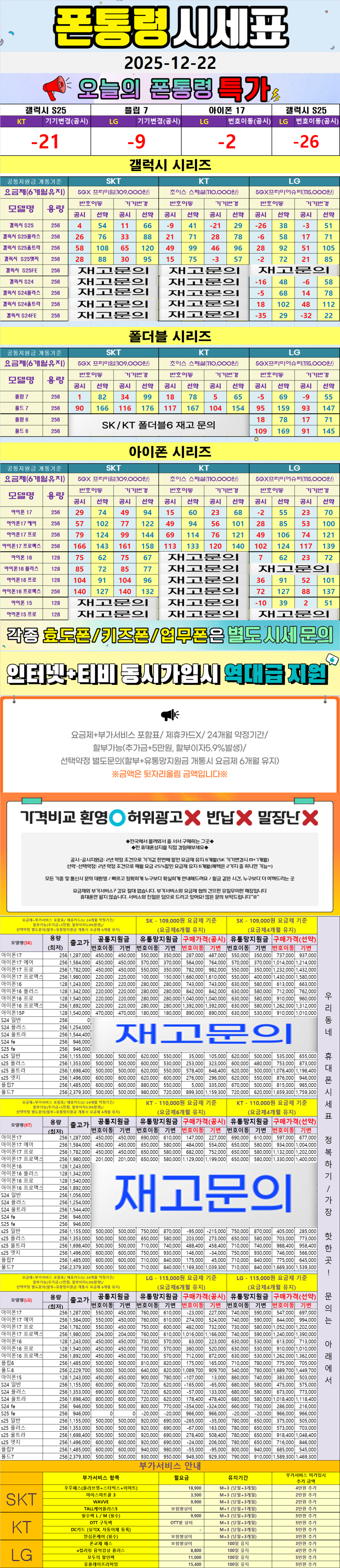 고산- 경기도 의정부시 휴대폰성지 시세표(고산동/산곡동/낙양동/민락동/용현동/장암동/신곡동/금오동/의정부동/자일동/호원동/가능동/녹양동)