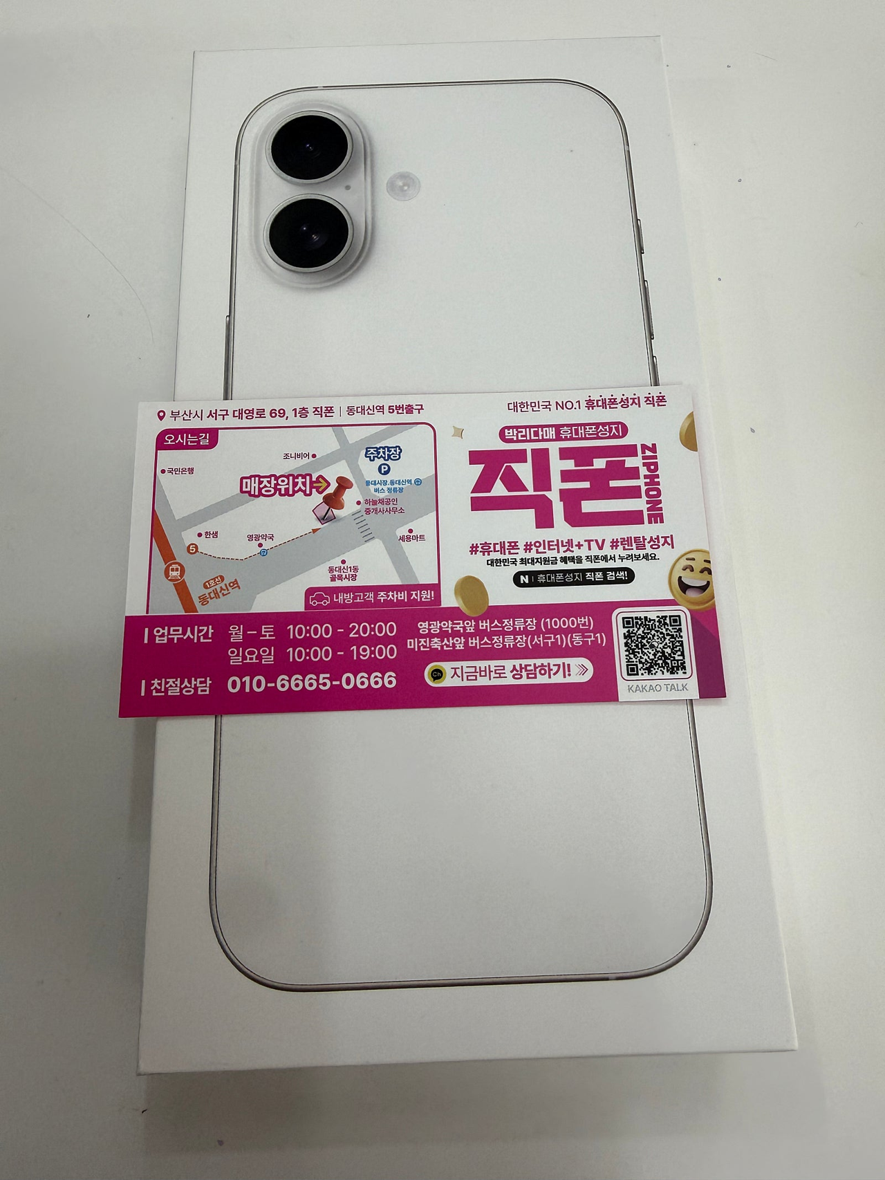 부산 동대신동에서 아이폰17 개통했어요