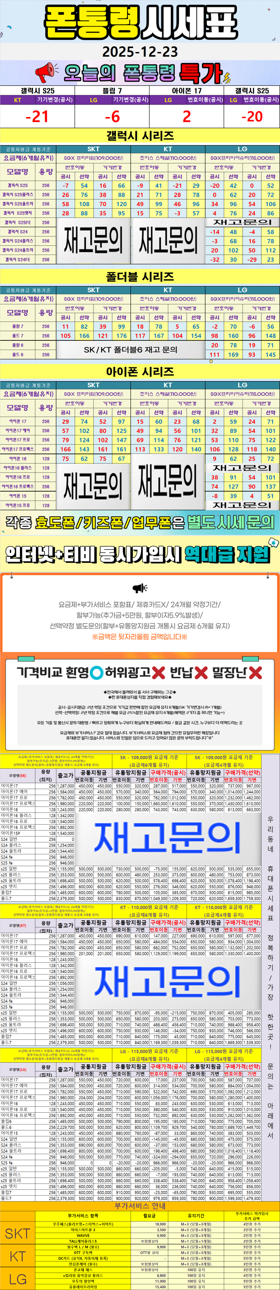 하남- 경기도 하남시 휴대폰성지 시세표(미사동/풍산동/덕풍동/위례동/초이동/초일동/교산동/천현동/하산곡동/창우동/당정동/하사창동/상사창동/감일동/감북동)