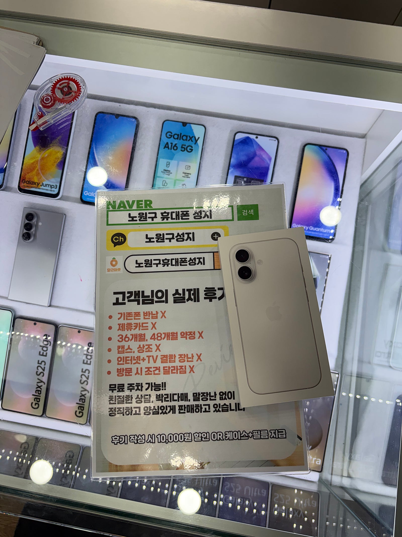 노원 휴대폰성지 구입후기