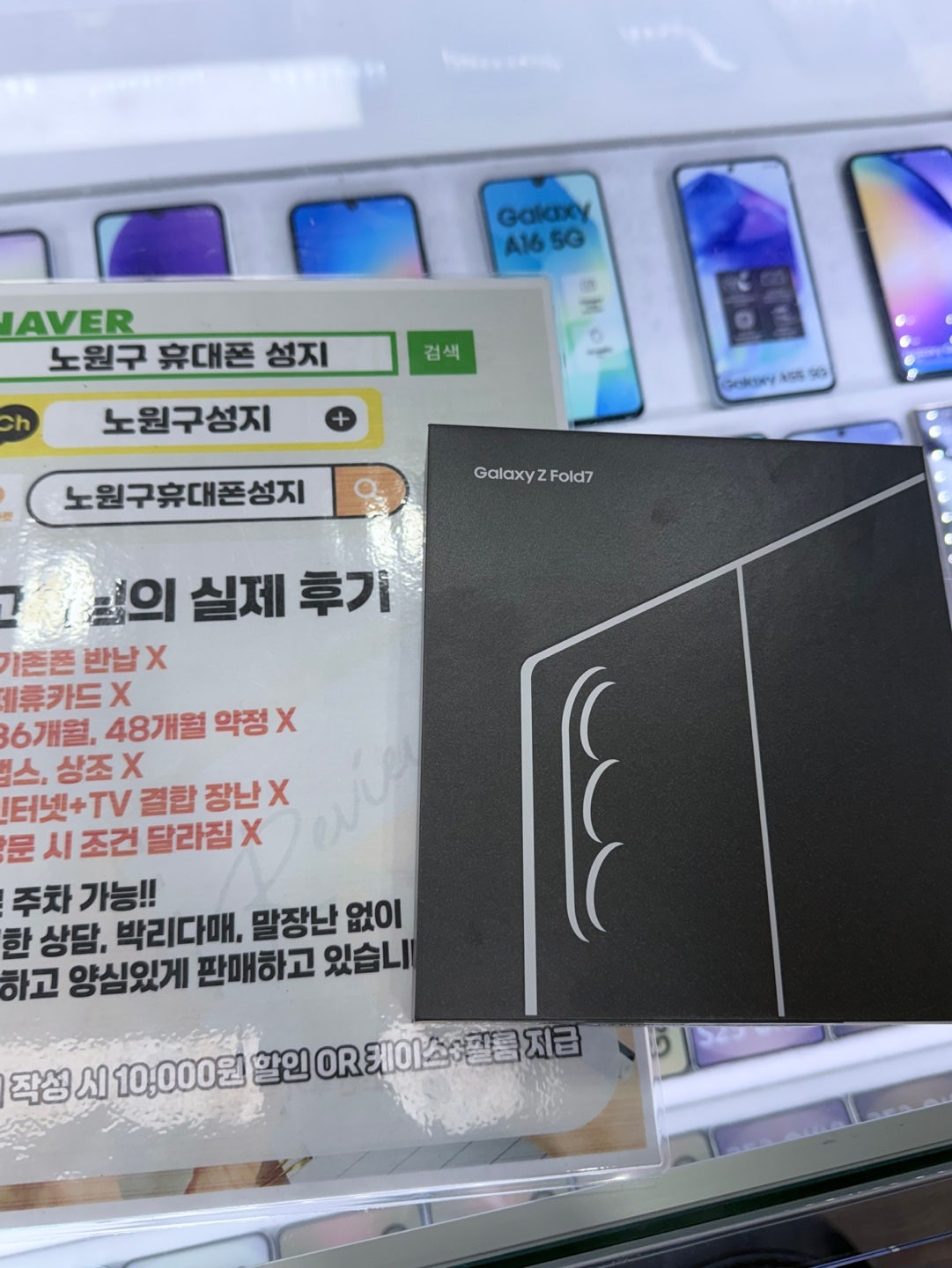 노원 휴대폰성지 구입후기