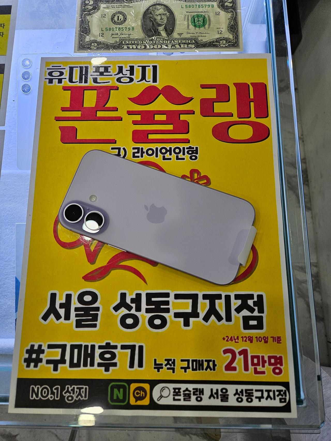 성동구 휴대폰성지 리얼 후기