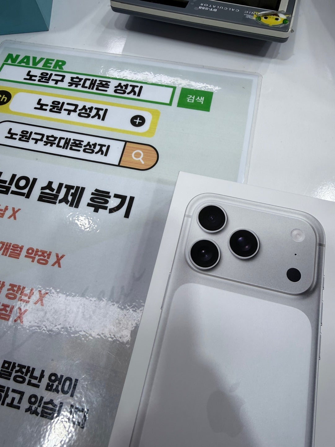 서울 노원 휴대폰성지 아이폰17프로 졸업