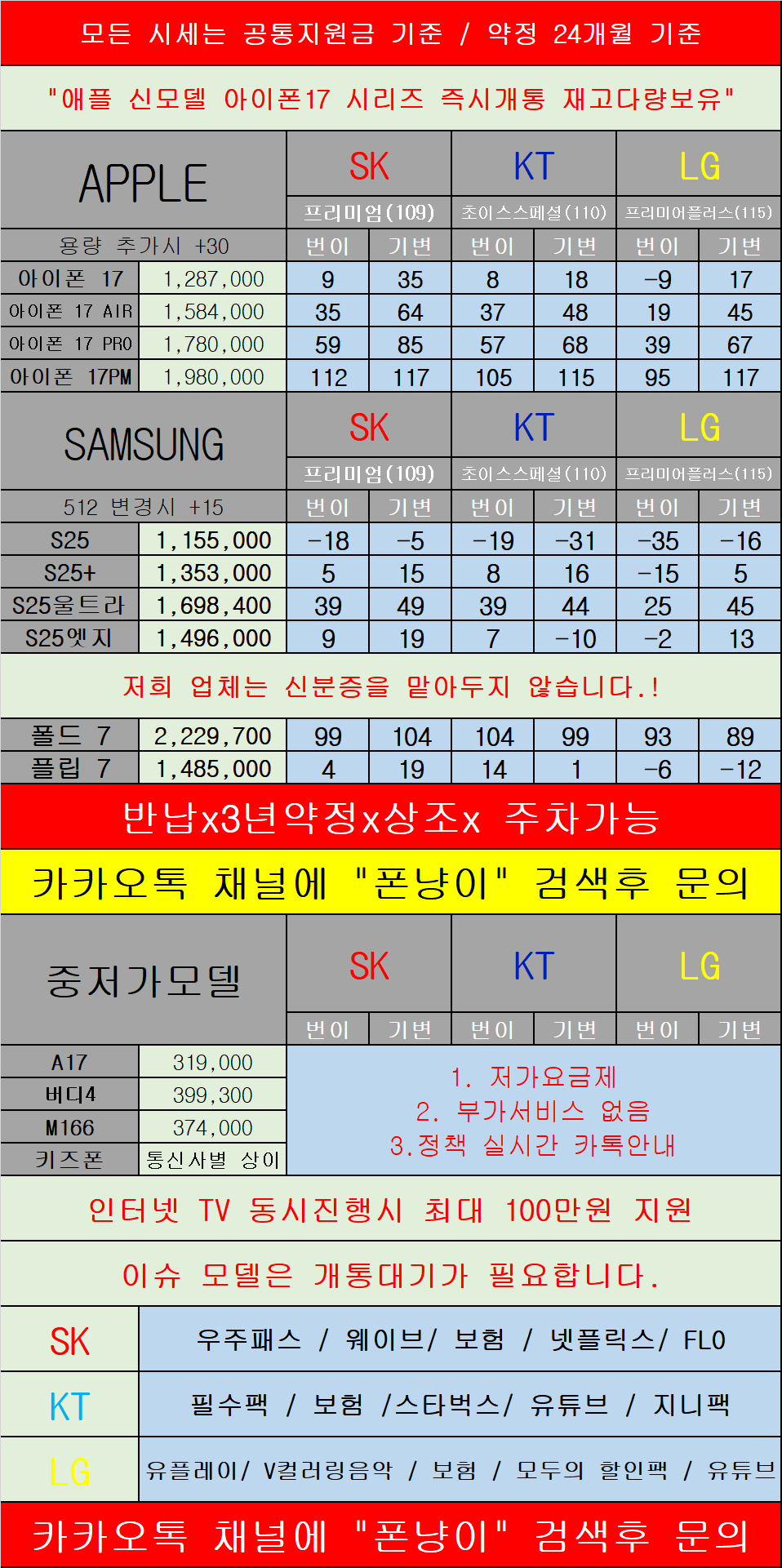 경기도 의정부 휴대폰 성지 시세표 카드X 반납X 장기할부X