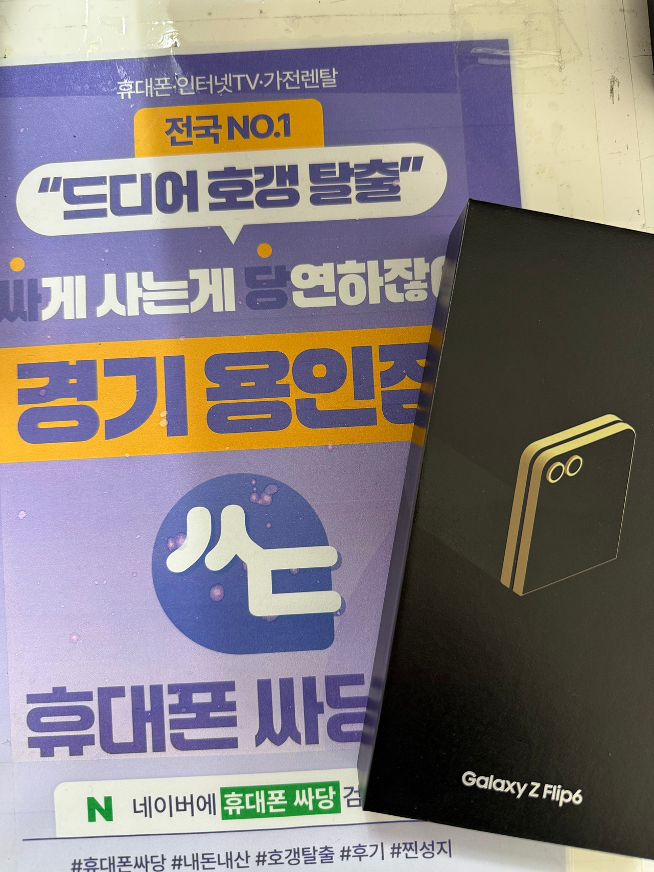 휴대폰성지 싸당세이노 용인점 구매후기