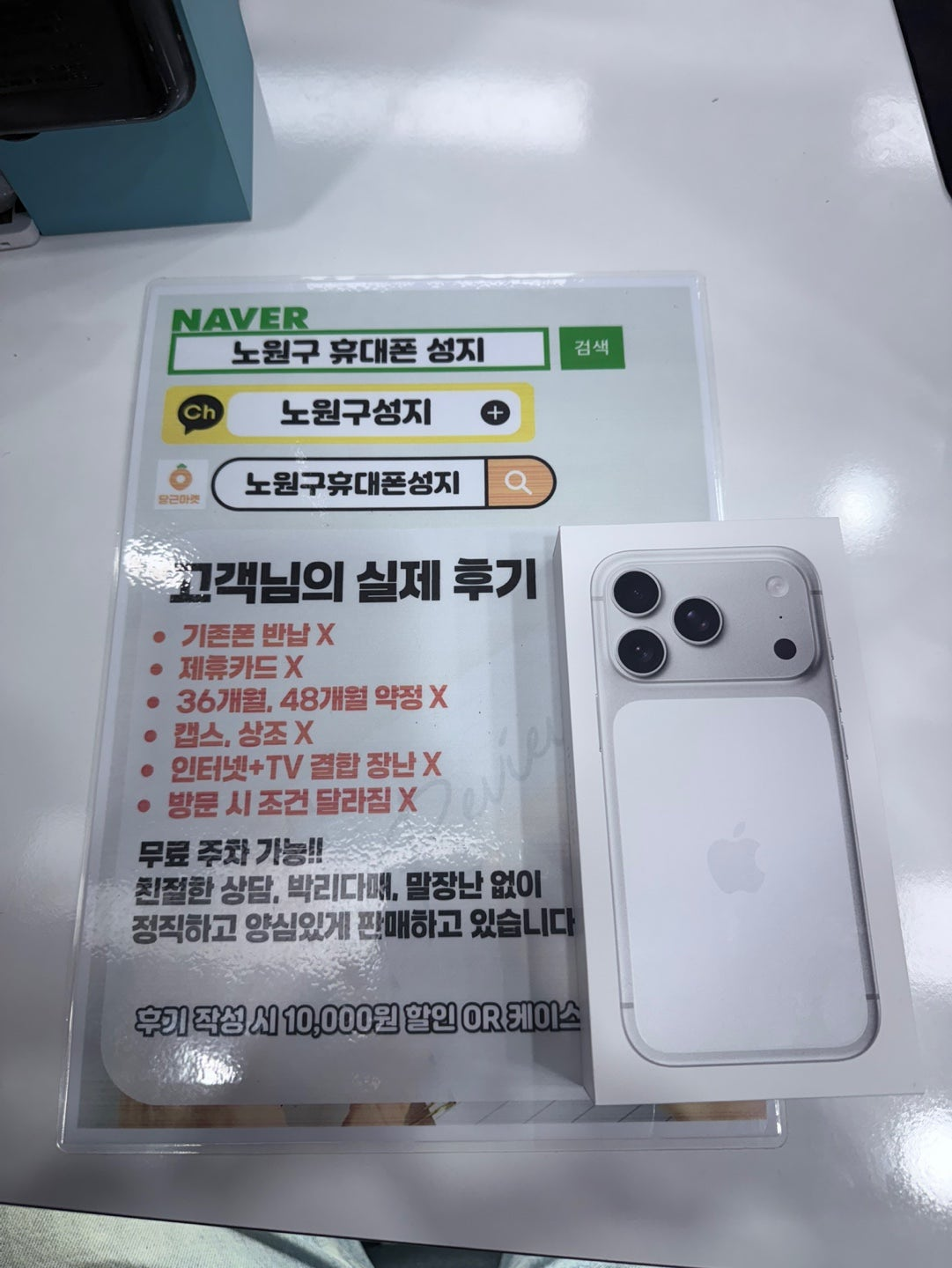 노원휴대폰성지 아이폰17프로 개통 후기