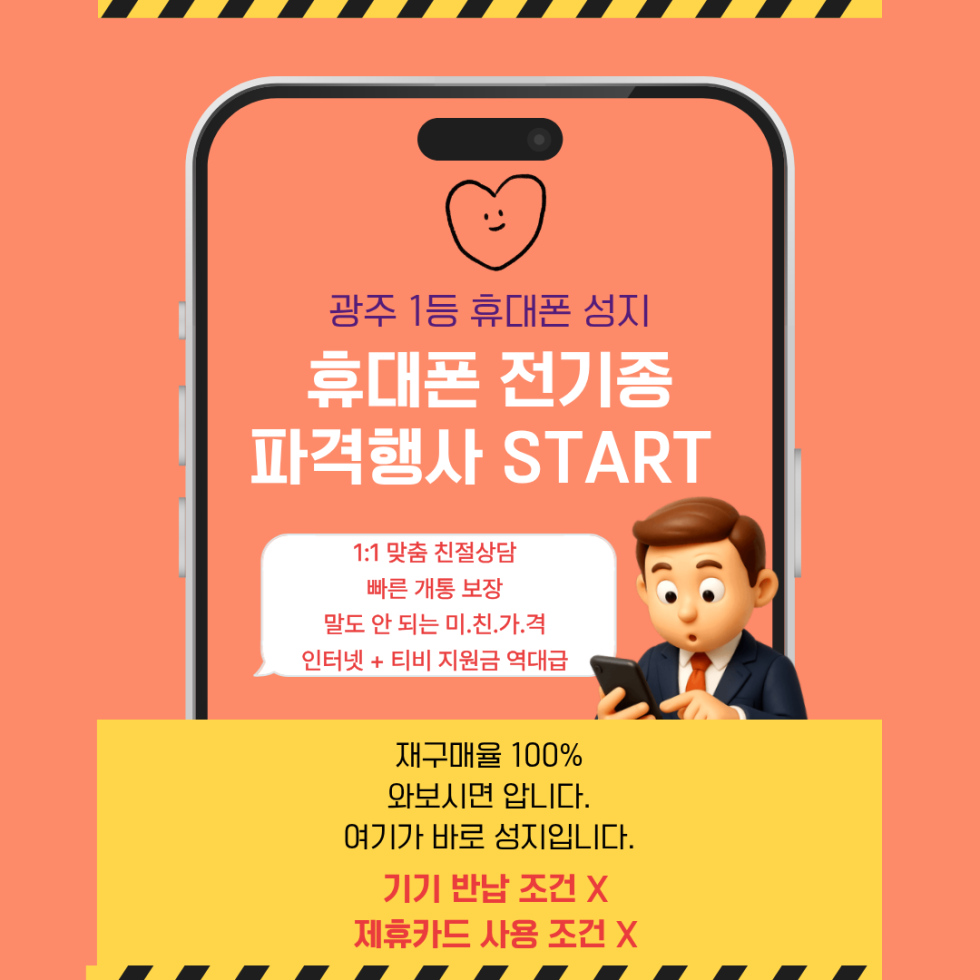 광주광역시 휴대폰 성지 시세표