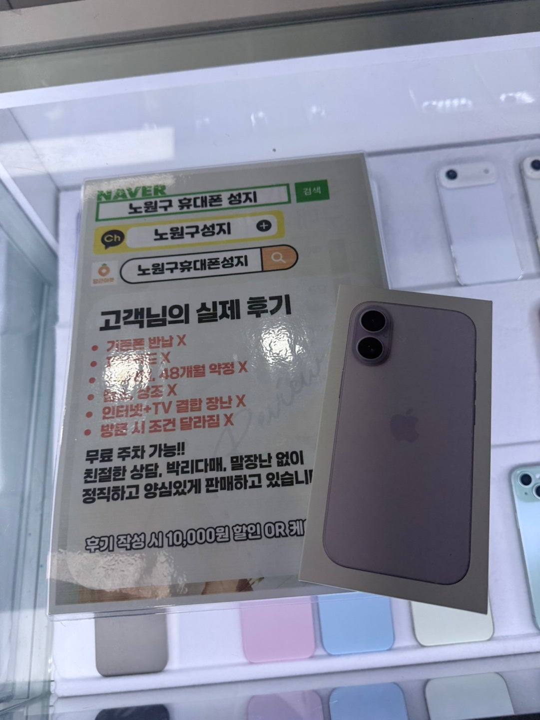 노원 휴대폰성지 실개통 후기