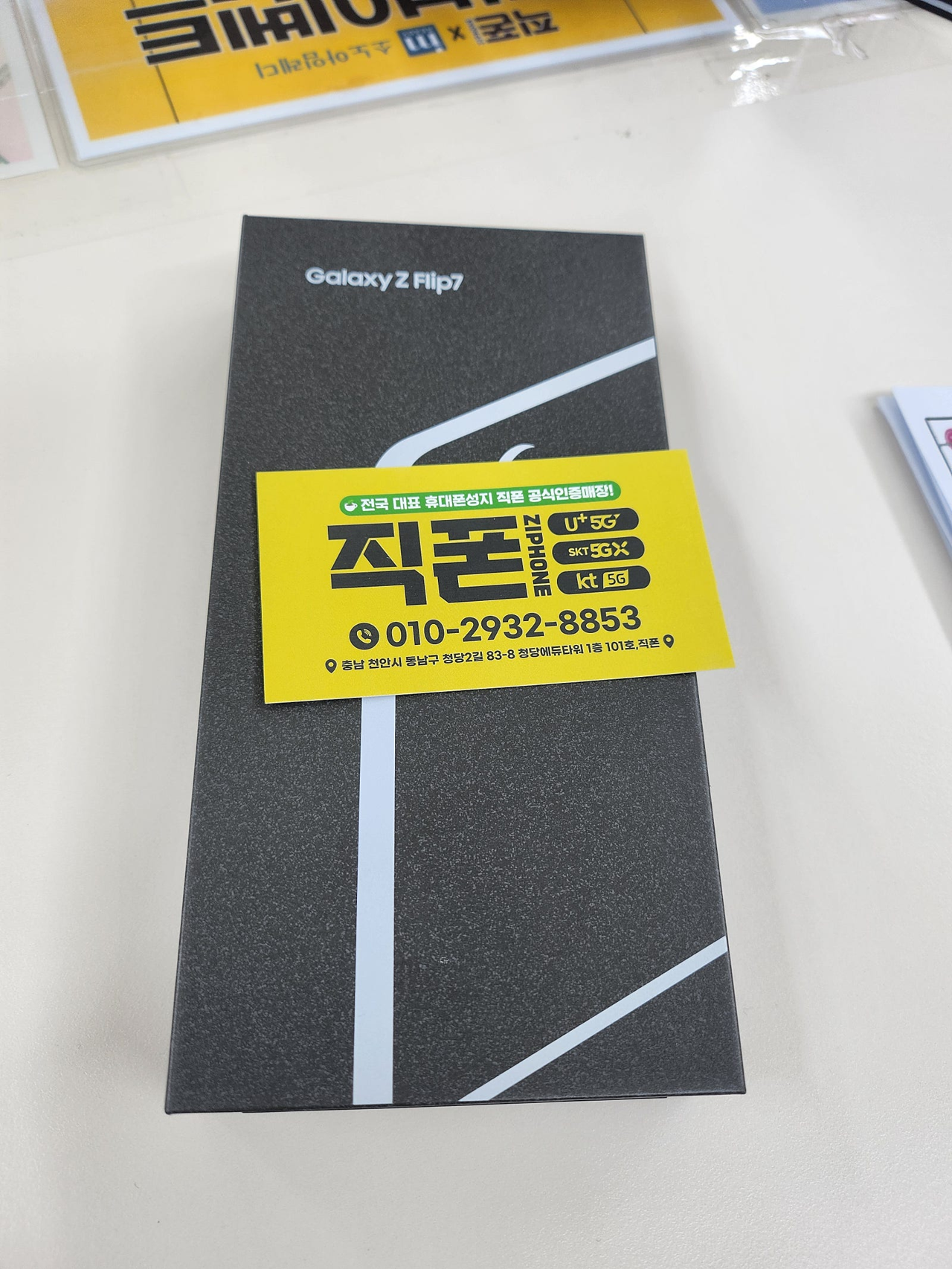 직폰청당에서 핸드폰 해갑니다