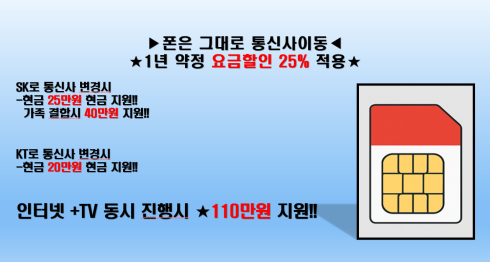 서울시 용산 / 용산구 휴대폰 성지 시세표.