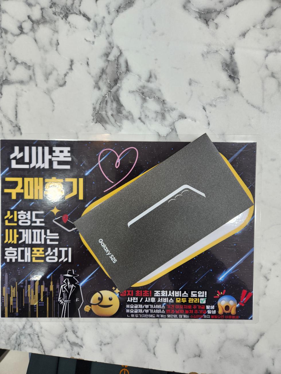 서울 강서구 강서 신싸폰 갤럭시25 구매후기