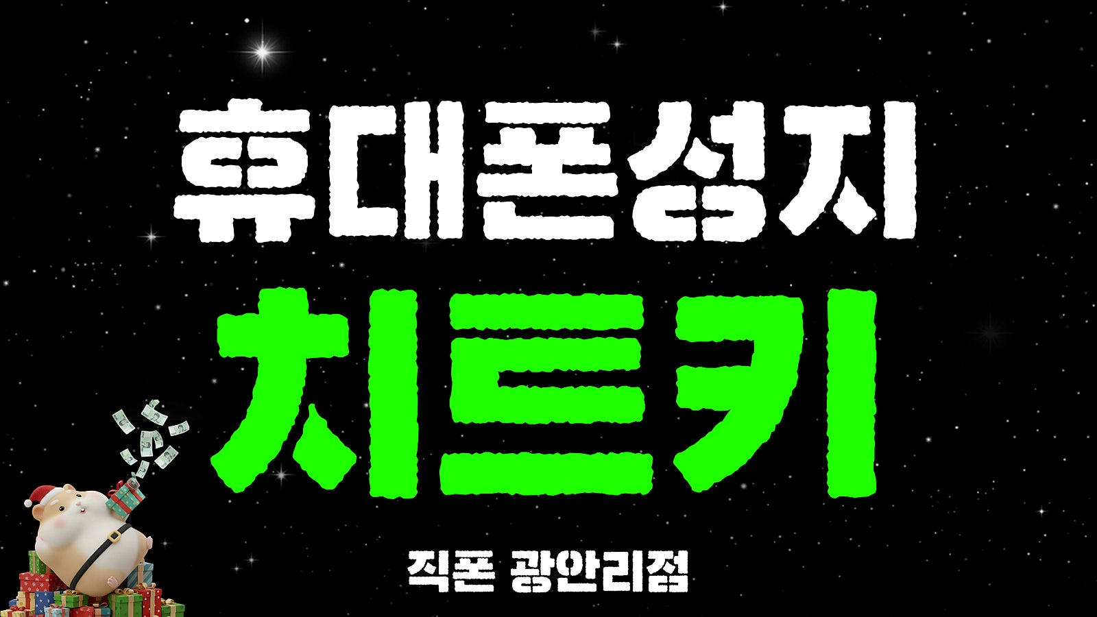 [부산/광안리] S25 마이너스 · 아이폰17 차비 ─── ⁂ 연말막차 정책폭등 ⁂ (12/29 기준)부가서비스·제휴카드·반납 전부 XXXXX말장난 판매 그만 속으세요 부산 전지역 당일 퀵/전국 택배 가능