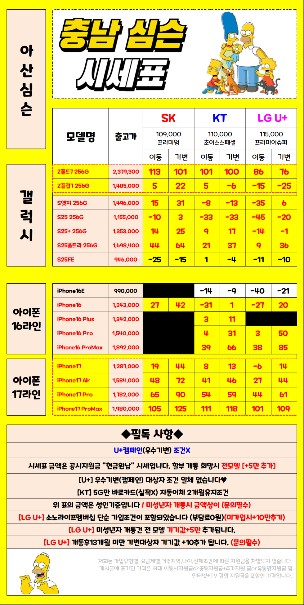 12월 29일 충남 아산시 휴대폰성지 시세표