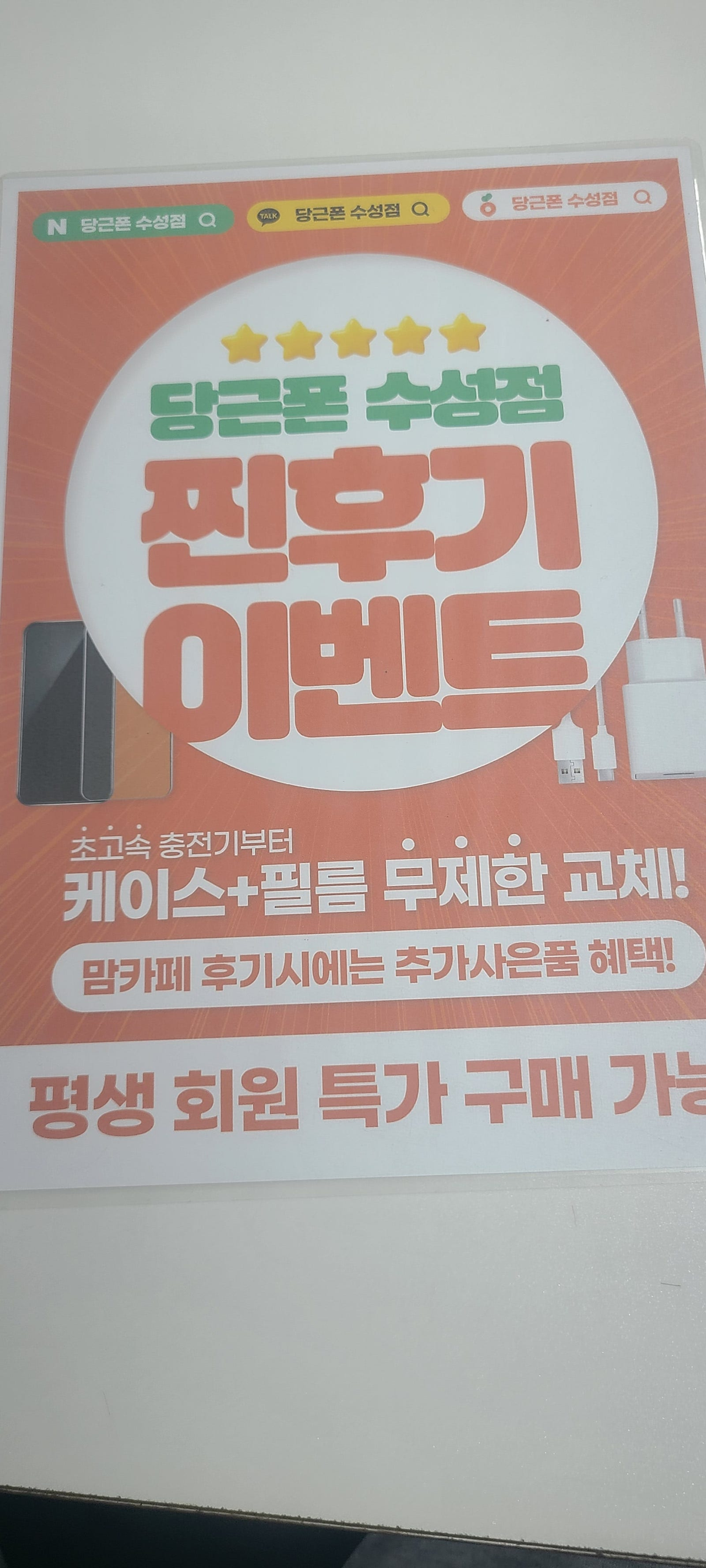 당근폰 시지점 개통완료