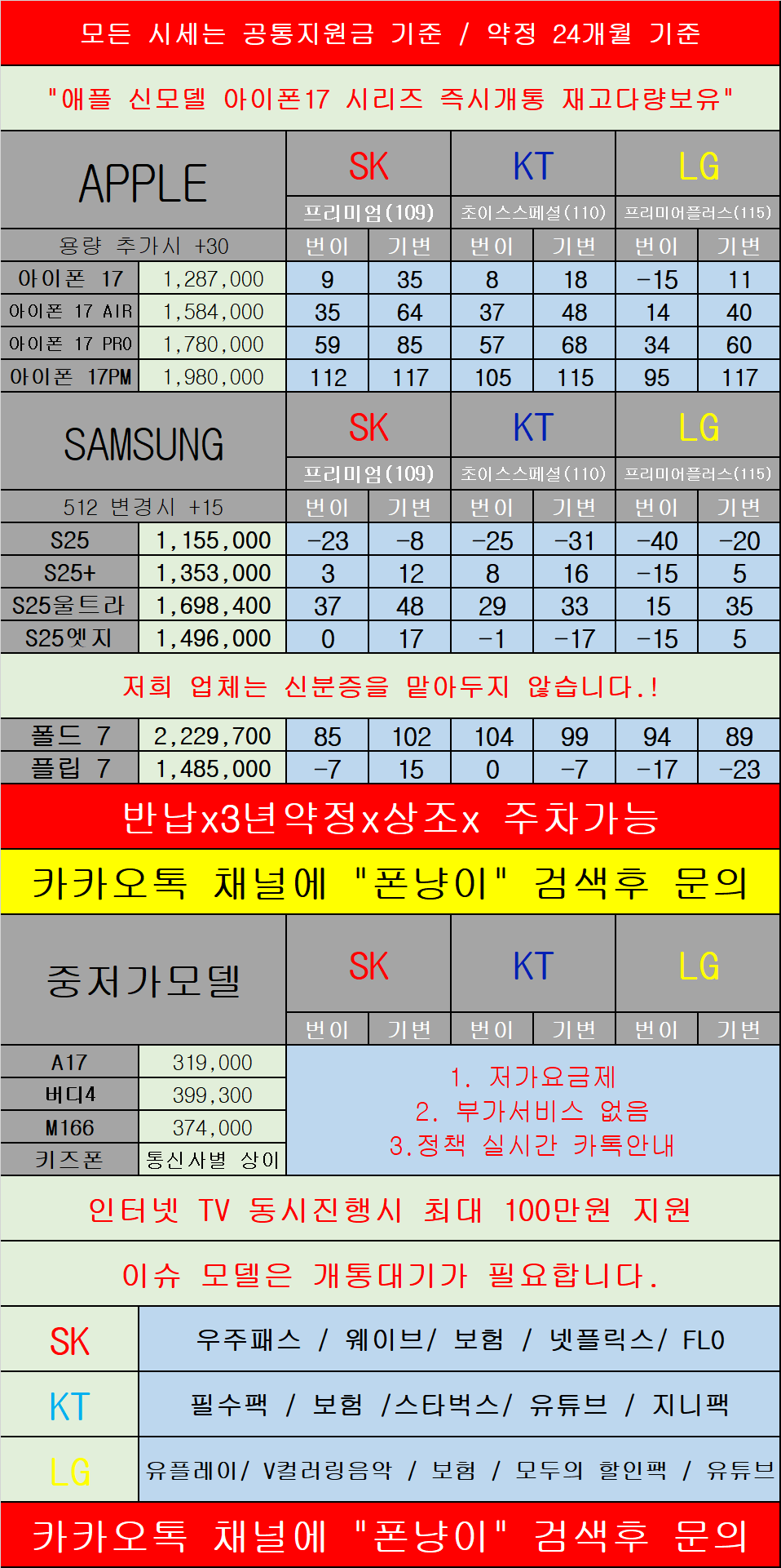 경기도 의정부 휴대폰 성지 시세표