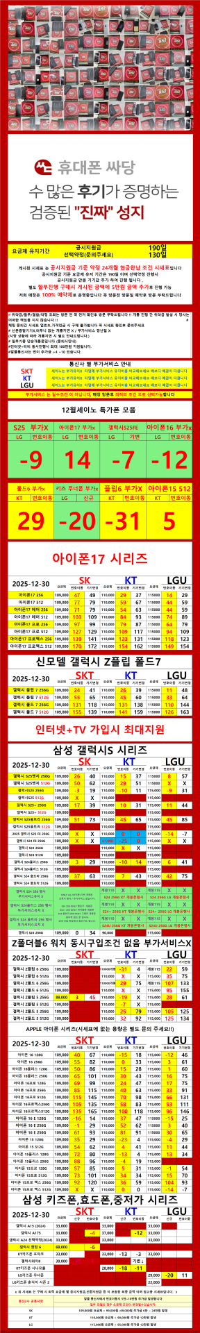 서울시 송파 송파구 휴대폰 성지 시세표(부가x 카드x 추가금x)
