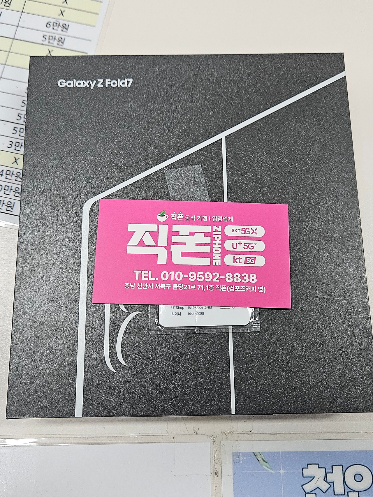 직폰 불당에서 핸드폰 또해가요 ㅎㅎ