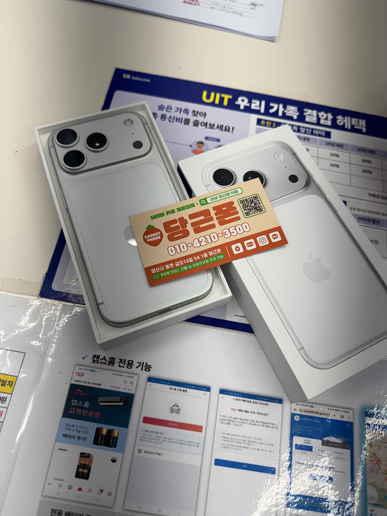 양산 석산 당근폰 추천합니다