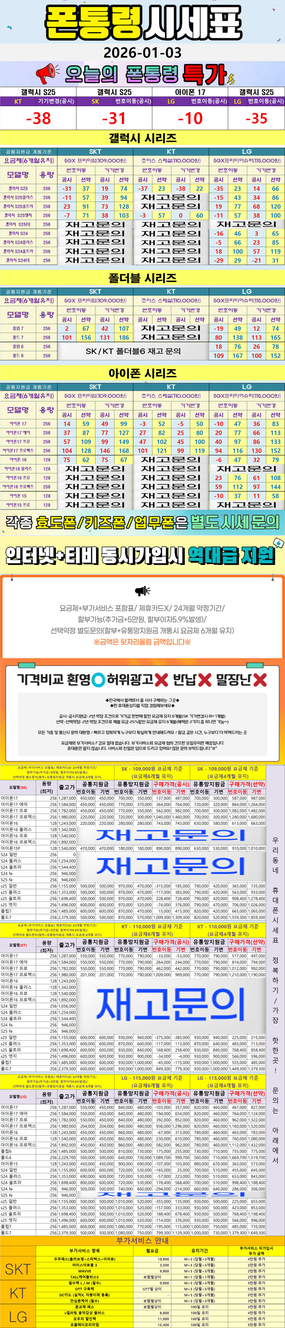 하남- 경기도 하남시 휴대폰성지 시세표(미사동/풍산동/덕풍동/위례동/초이동/초일동/교산동/천현동/하산곡동/창우동/당정동/하사창동/상사창동/감일동/감북동)