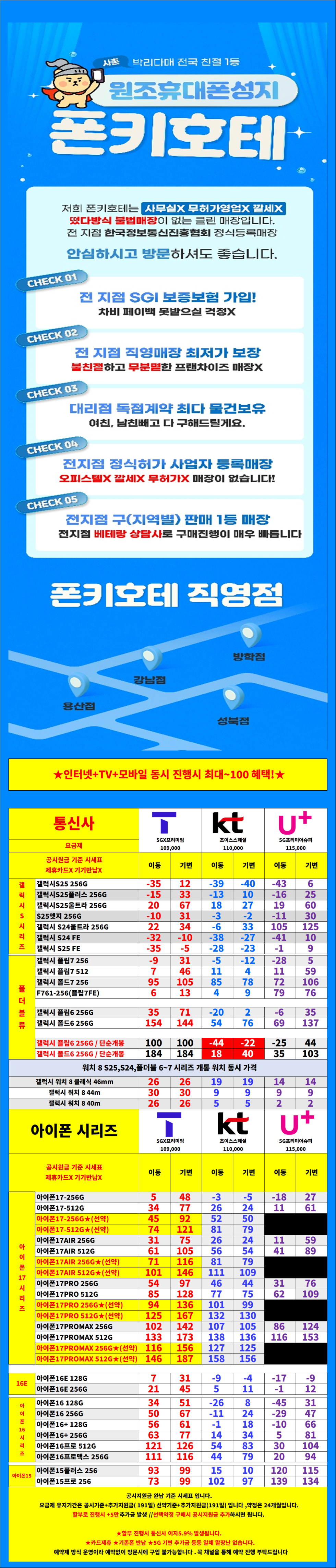 새해특가 서울시 용산 / 용산구 휴대폰 성지 시세표. 제휴카드X / 당일지급