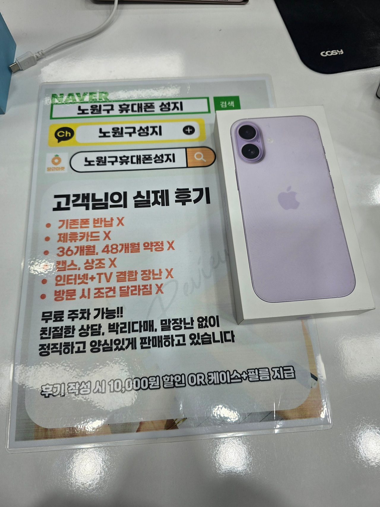 노원구 노원 휴대폰성지 방문 후기