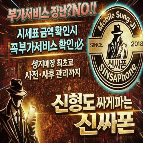 서울 강서구 , 강서 휴대폰성지 성지최초 사전/사후 관리 [ 카드X 반납X 인터넷X ]