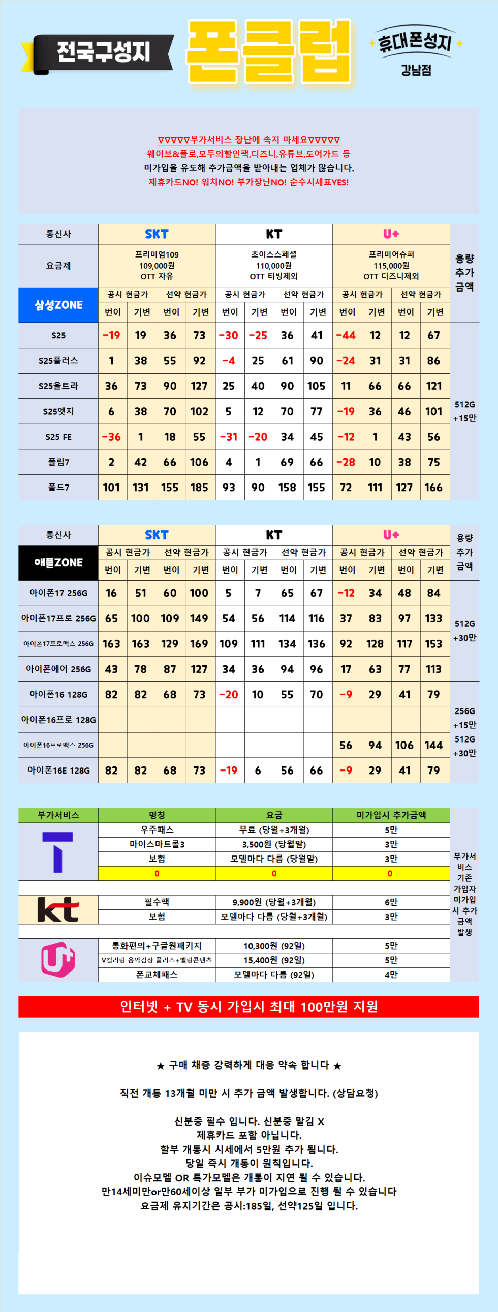 서울 강남 시세표 (부가장난X, 제휴장난X, 워치장난X) 순수 성지 시세표