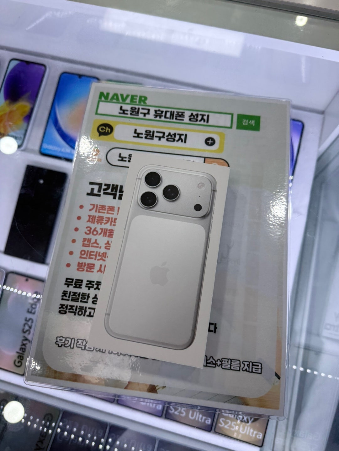 노원 노원휴대폰성지님 시세표 그대로 개통