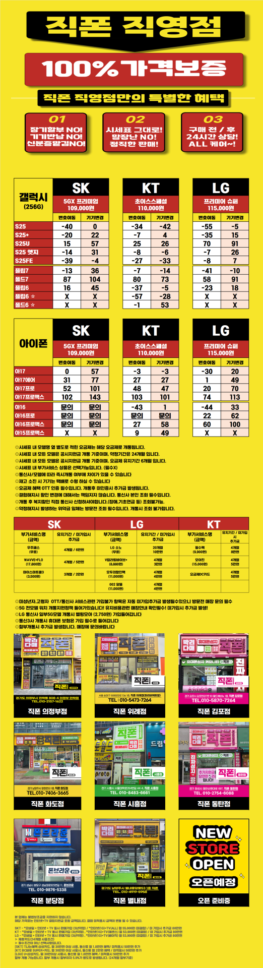 [직폰 본사직영점] 의정부점 시세표(카드X,기기반납X,장기할부X)