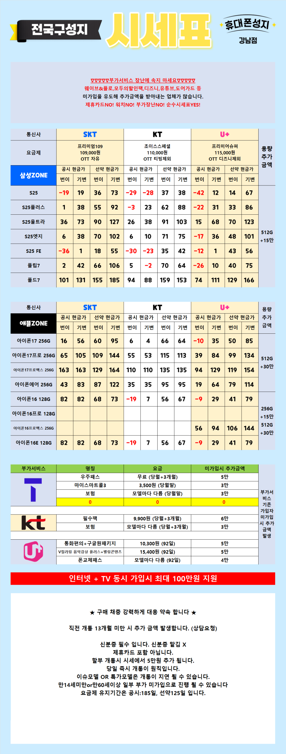 서울 강남 시세표 (부가장난X, 제휴장난X, 워치장난X) 순수 성지 시세표