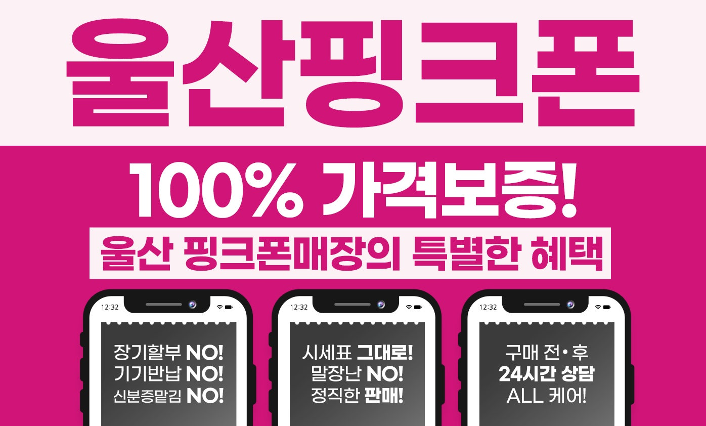 1월7일//울산 핑크폰 // 85무부가 차비 시세 // 말바뀜 절대없음 // 채널추가시 시세 확인가능 //얼른 확인하세요 ㄱㄱㄱ - 직폰