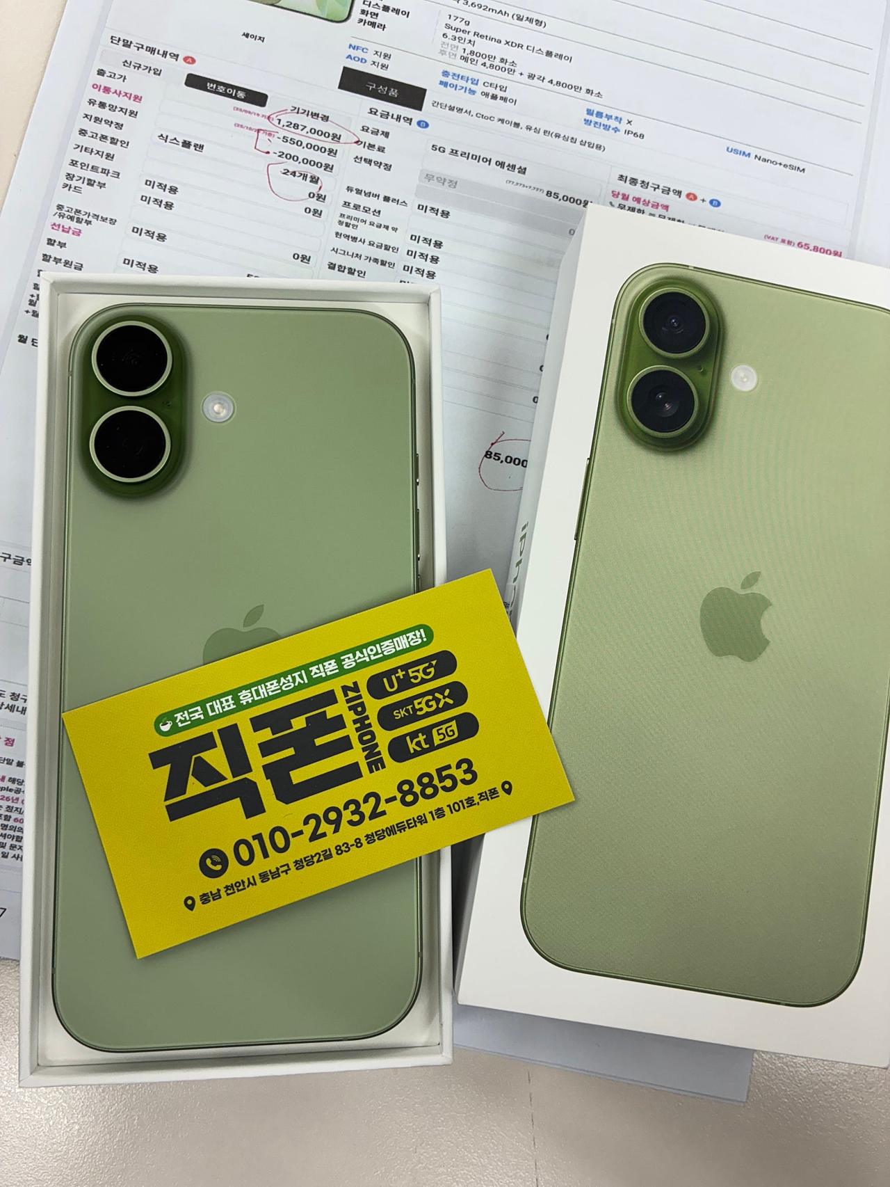 천안 청당직폰 친절하게 설명을 잘 해주셔서 좋게 휴대폰 잘 바꾸었습니다 감사합니다~