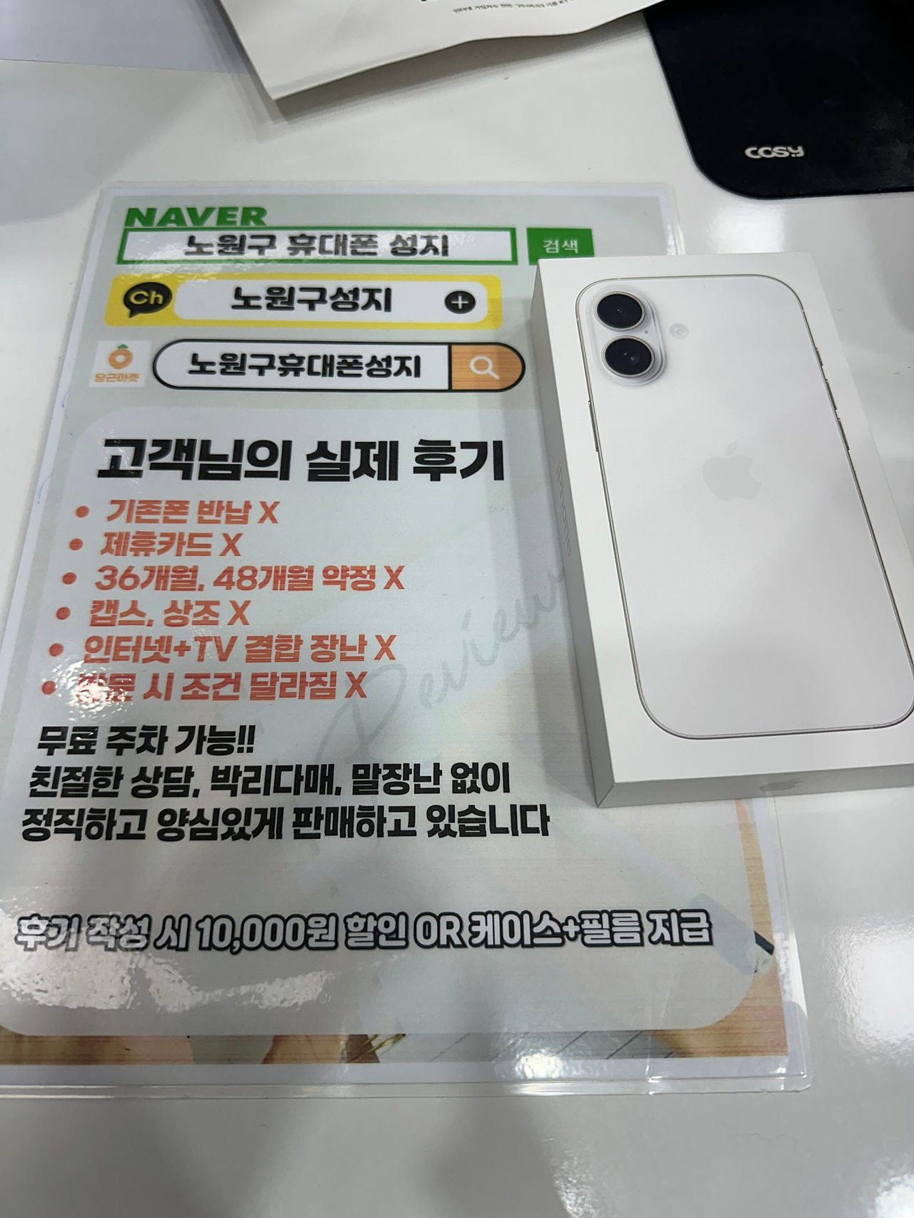 노원휴대폰성지 방문 구매 후기