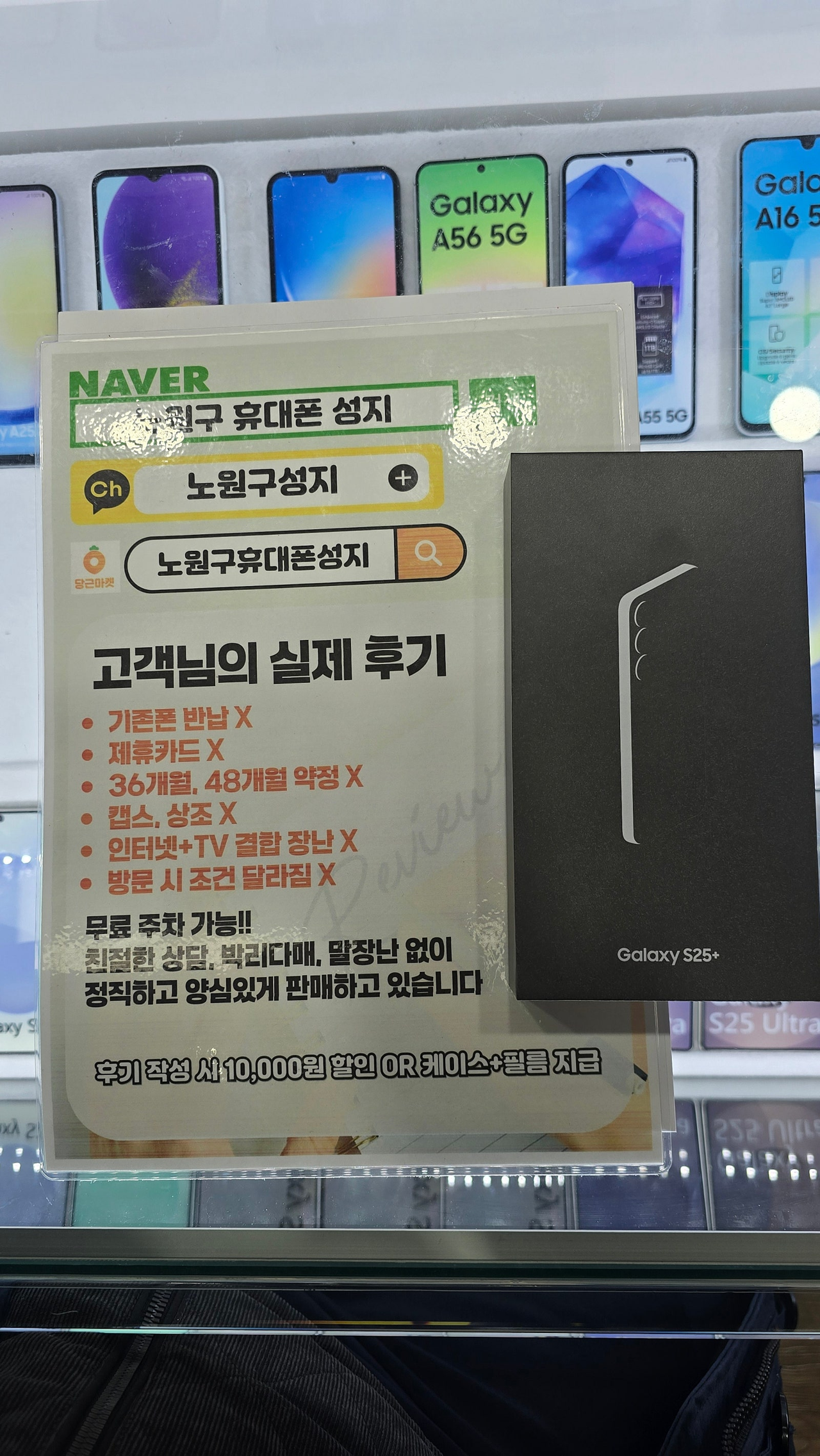 노원구 성지 노원휴대폰성지 s25+개통 후기